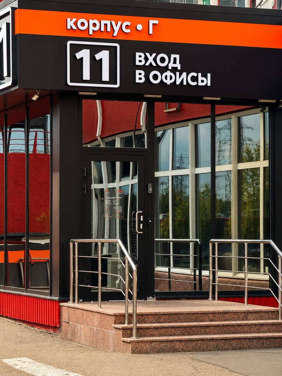 Вход в офис: корпус Г, вход 11